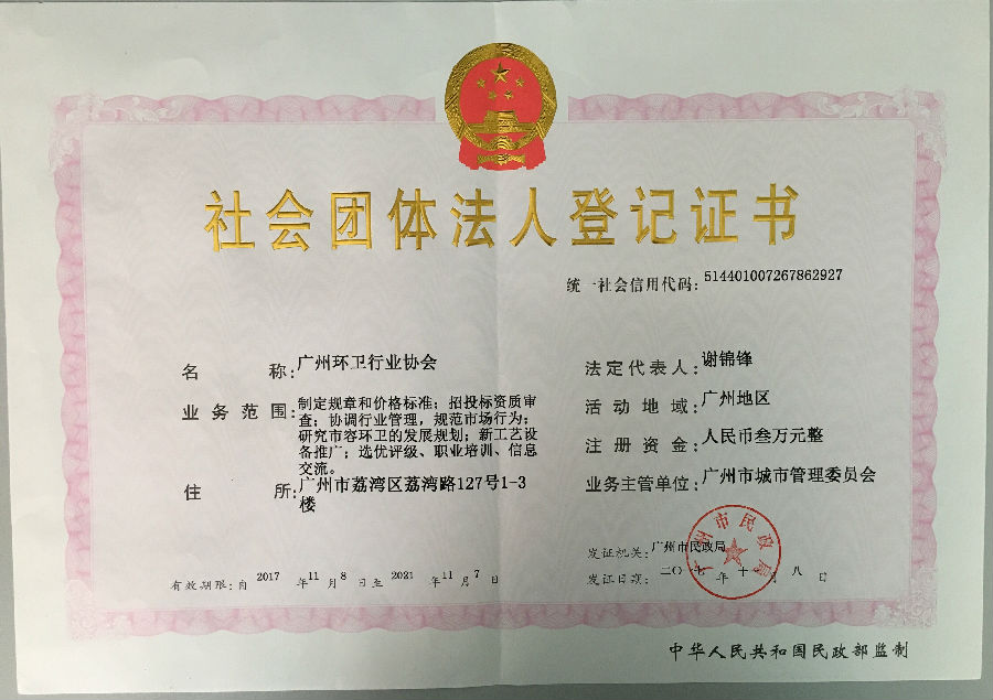 社会团体法人登记证书正本.jpg