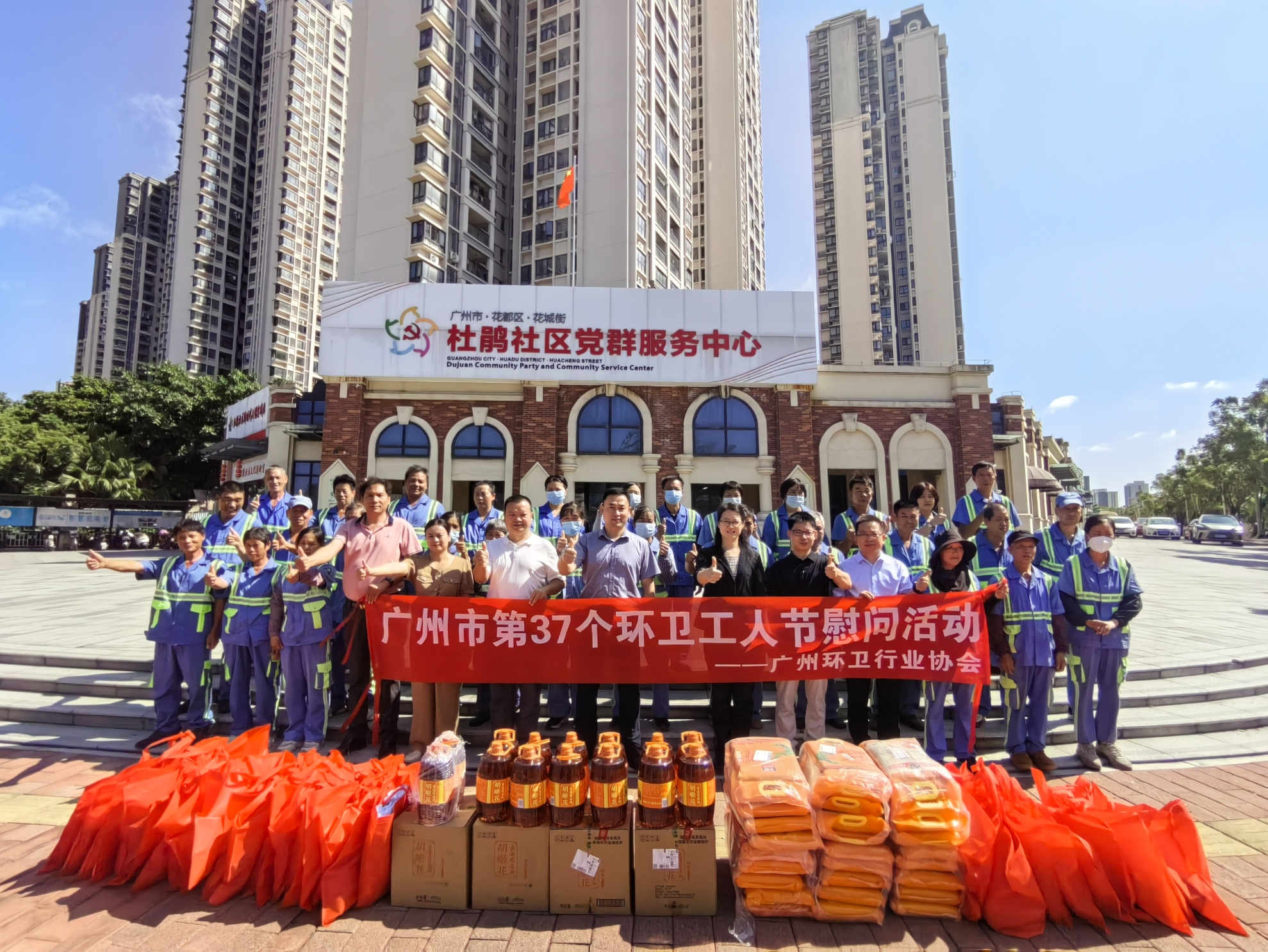 慰问送温情 共庆环卫节——我会与市城管局、白云区城管局、花都区城管局共同开展环卫工人慰问活动