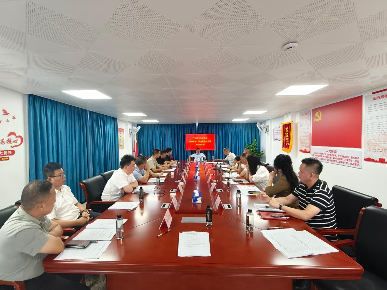 协会召开2026年第二次会长办公会议