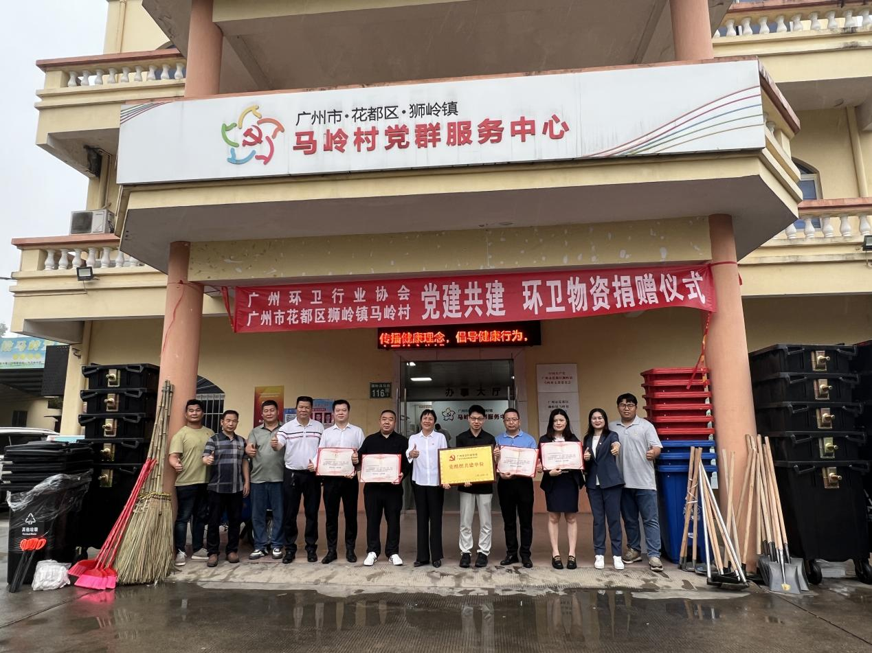 深化党建共建  我会组织会员企业捐赠环卫设备物资助力改善农村人居环境