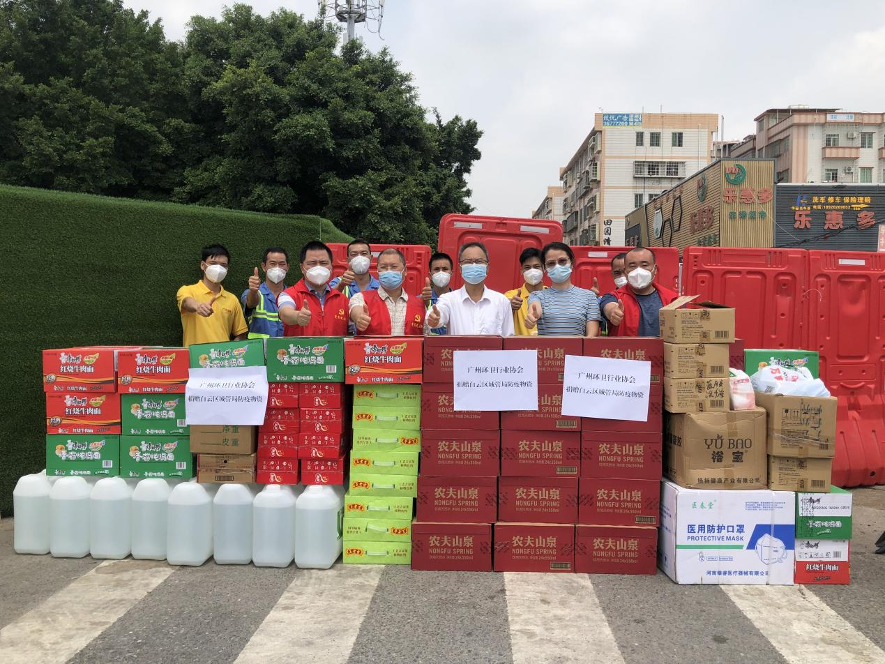 广州环卫行业协会捐赠物资助力白云区疫情防控