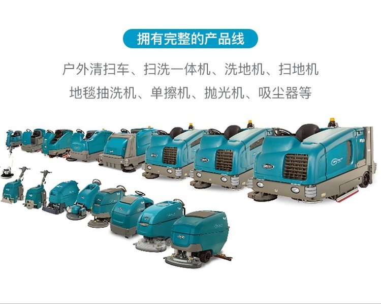 坦能T20驾驶式洗地机