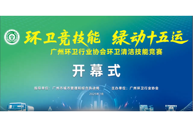 环卫匠人展锋芒，技能竞赛铸铁军
