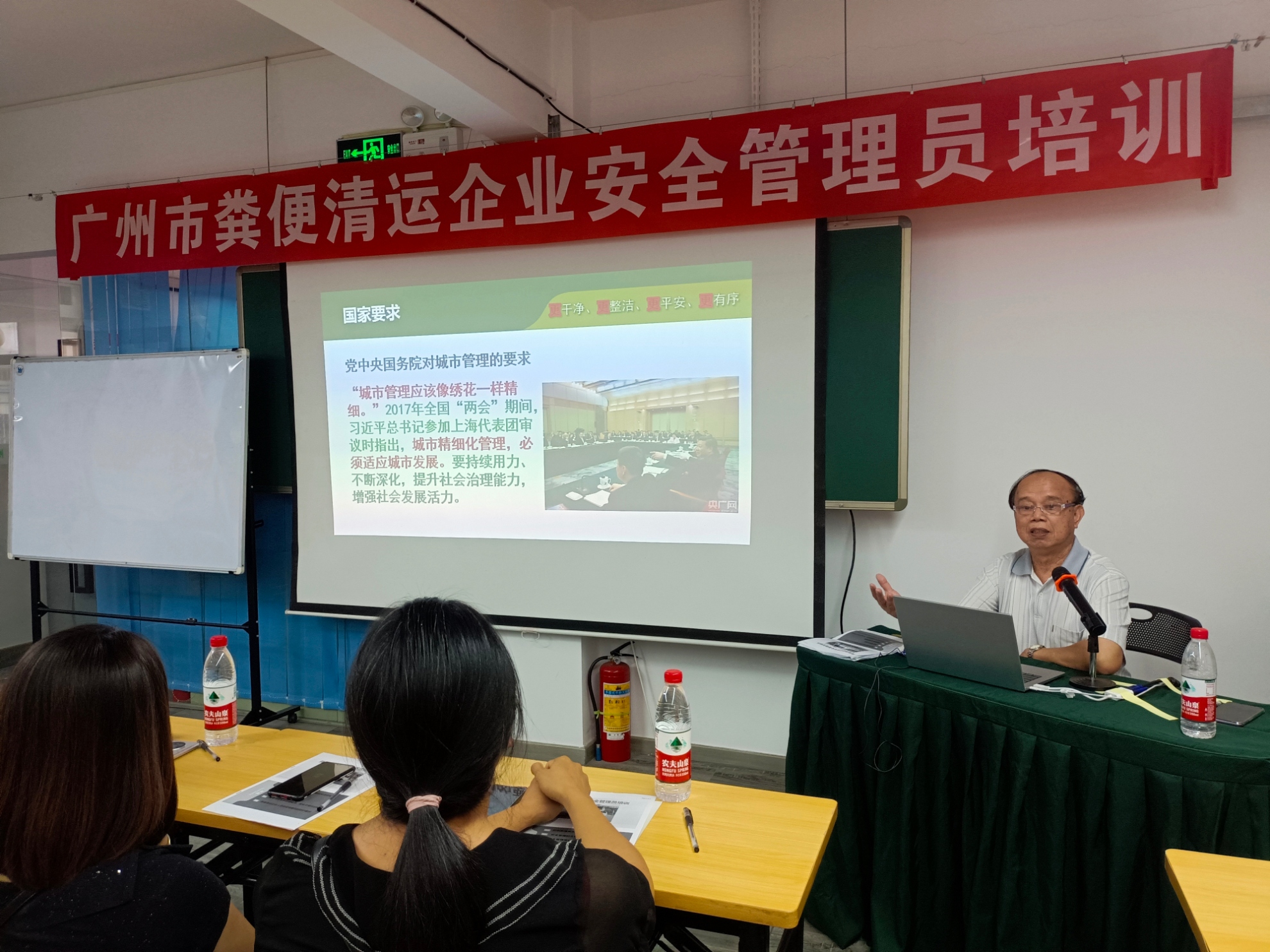 协会开展“广州市粪便清运企业安全管理员”培训班