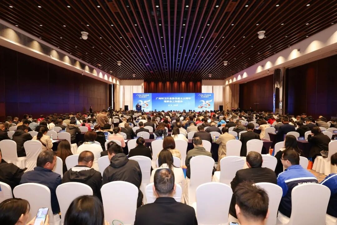 征程廿五载 扬帆再启航——广州环卫行业协会成立25周年系列庆祝活动圆满举行！