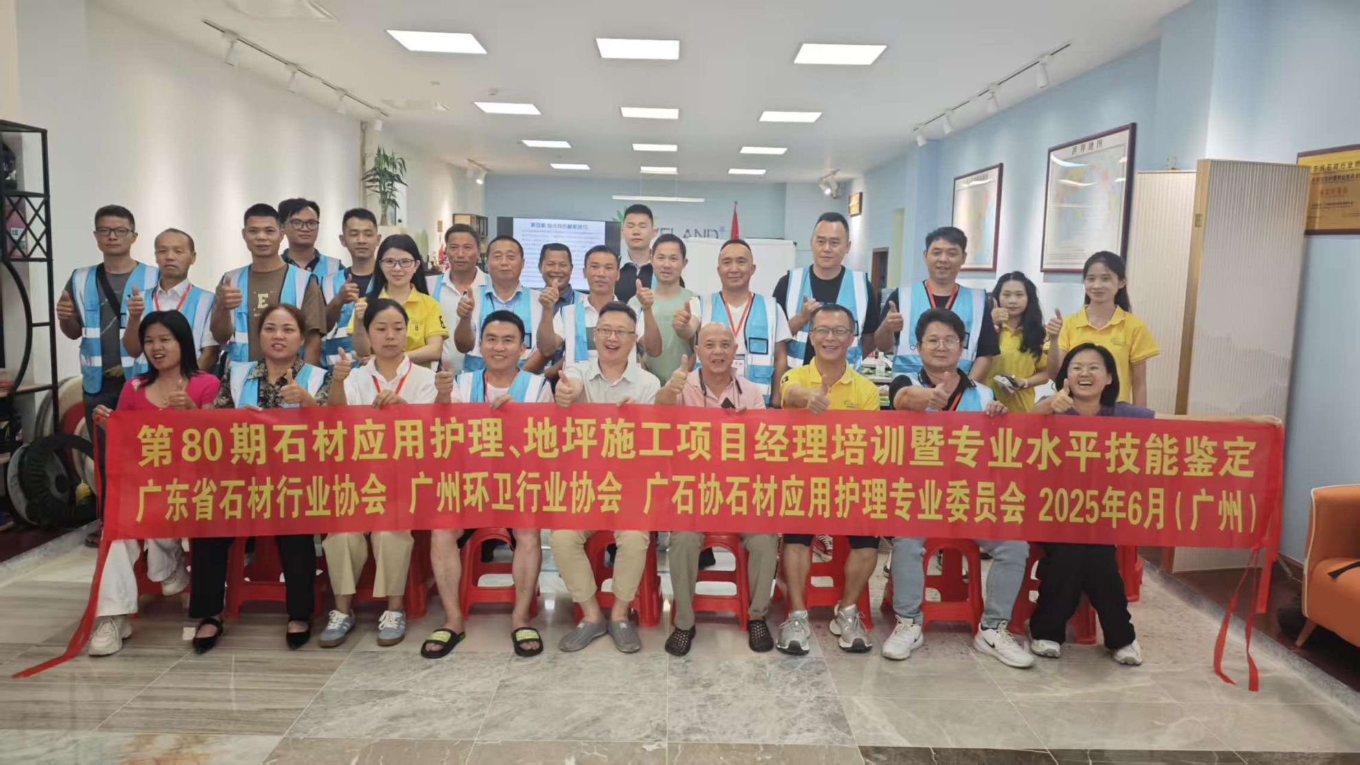 提升项目管理“硬实力”——我会联合广东省石材行业协会举办石材应用护理地坪施工项目经理培训