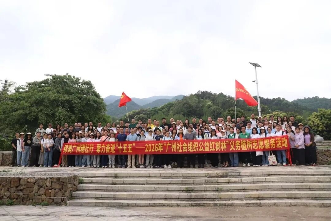 植树护林践初心 环卫担当助绿美——广州环卫行业协会团支部积极参与2026年广州社会组织公益红树林植树活动