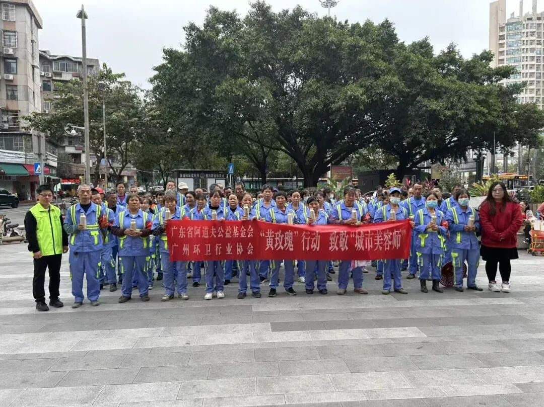 “黄玫瑰”公益之花绽放 爱心礼包温暖“城市美容师”