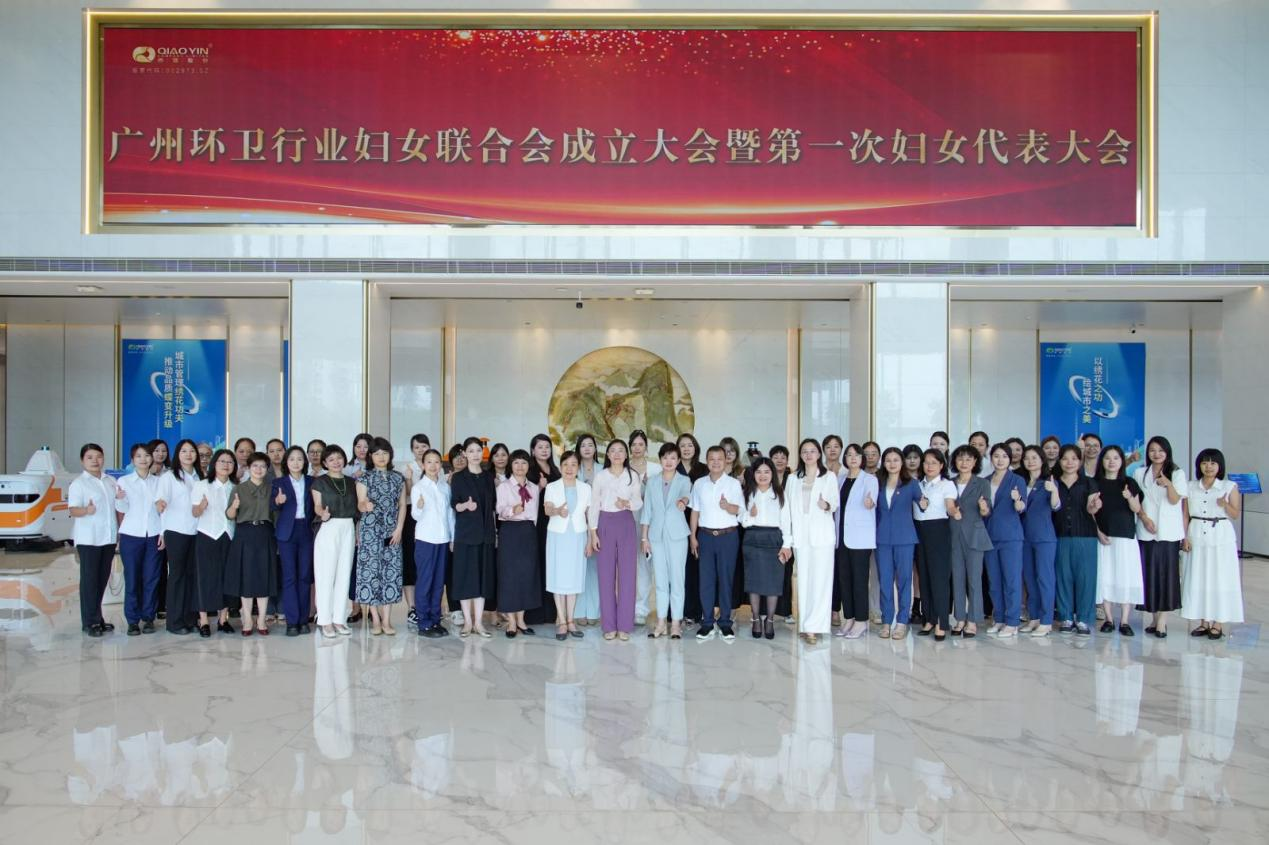 环卫巾帼绽芳华  携手共进向未来 广州环卫行业妇女联合会正式成立